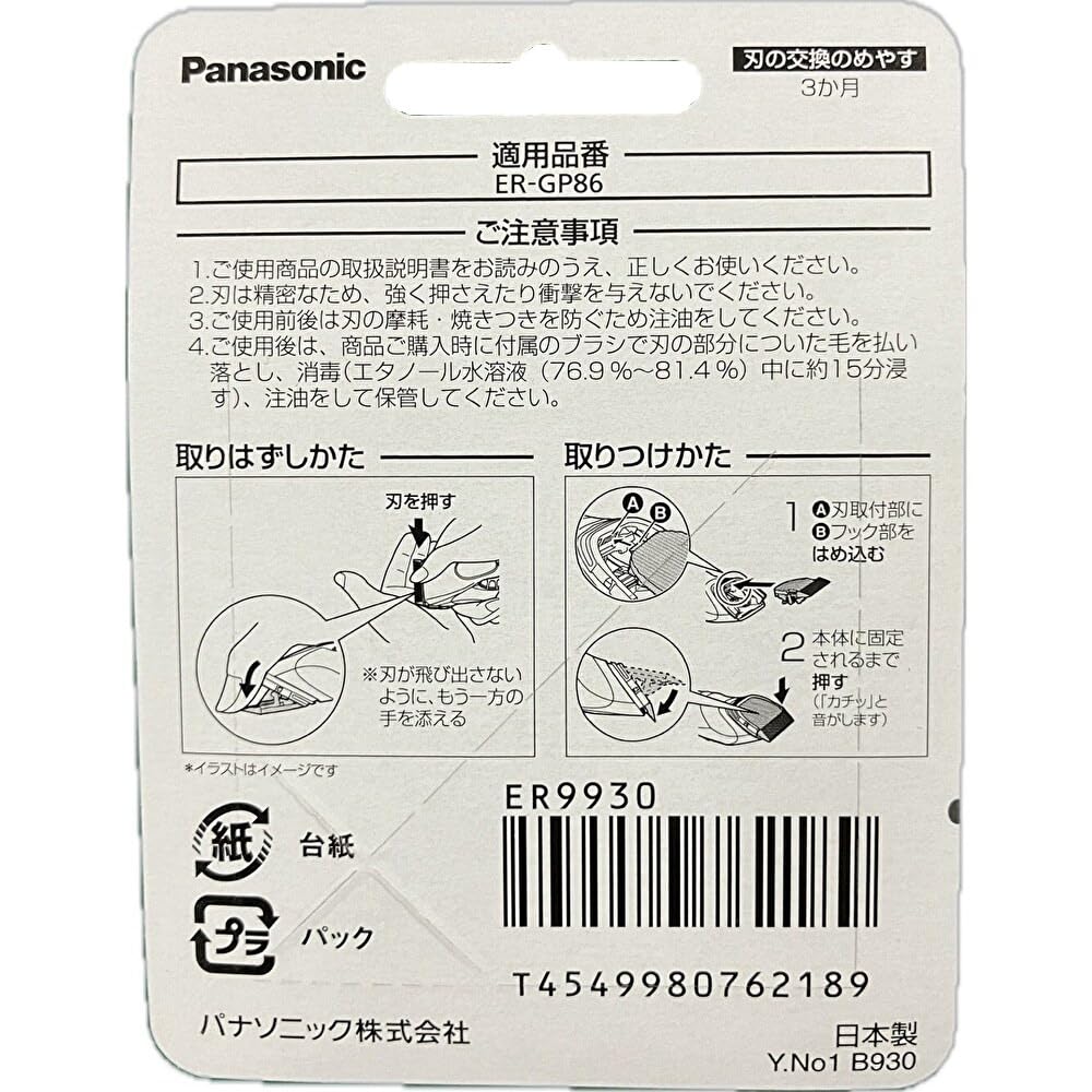 Amazon | Panasonic プロ用バリカン替刃 ER9930 | パナソニック