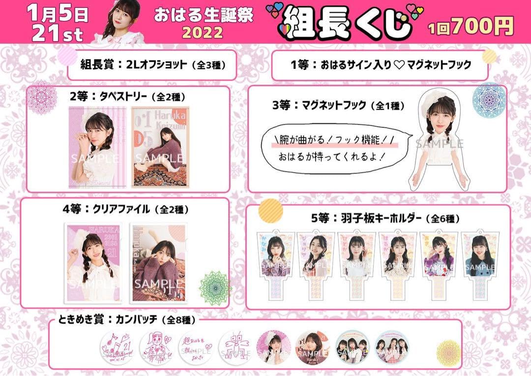 Amazon.co.jp: 超ときめき宣伝部 とき宣 グッズ 組長くじ おはる