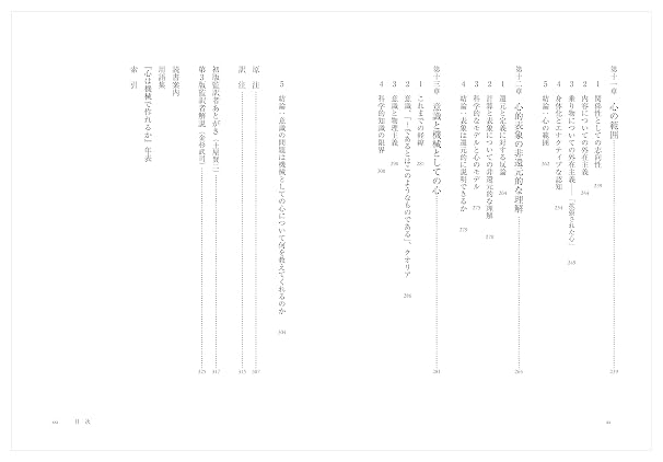 心は機械で作れるか　［原著第3版］