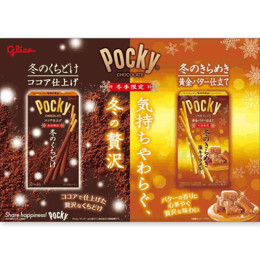 Amazon | 江崎グリコ 冬のきらめきポッキー 塩キャラメル 黄金バター