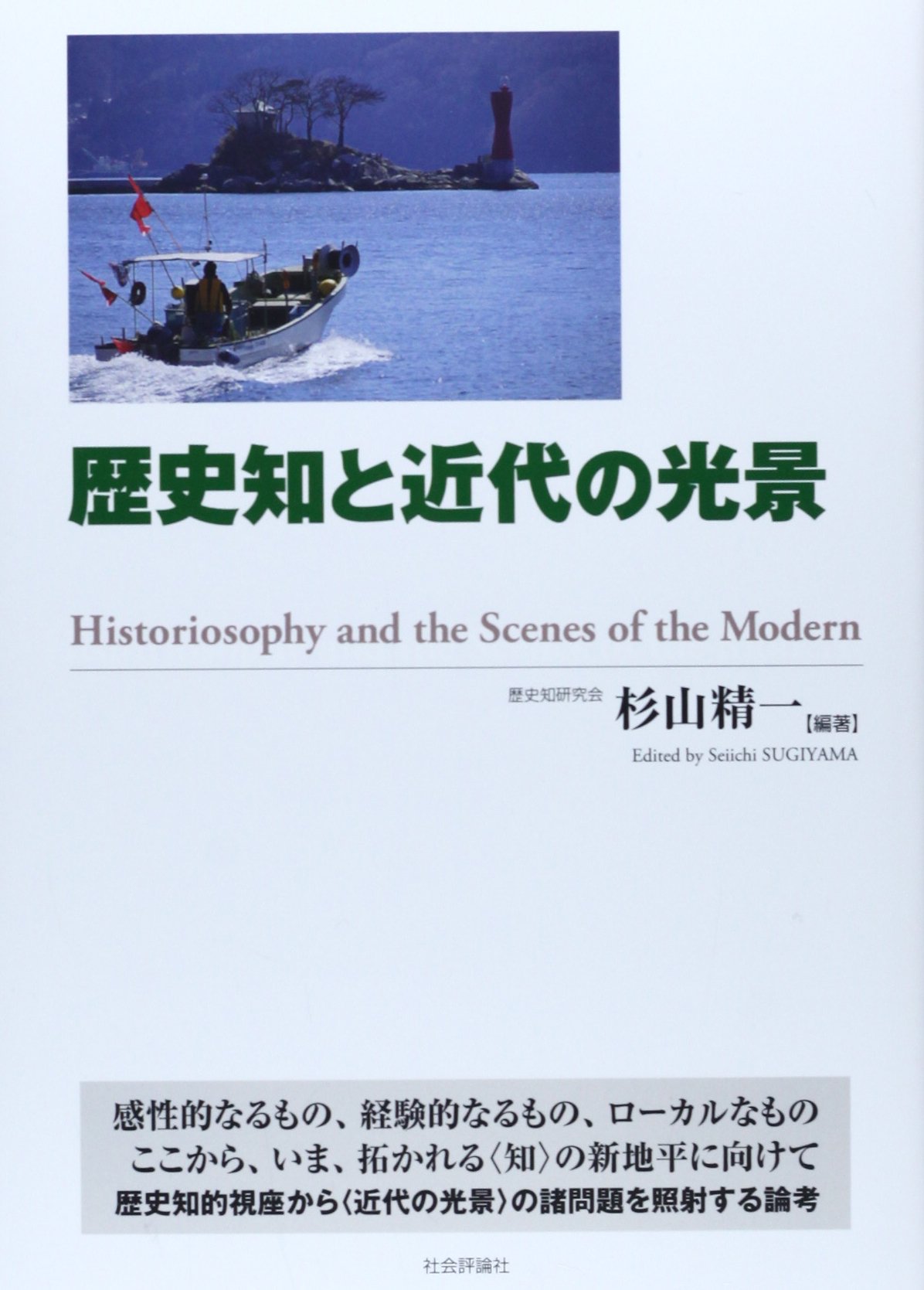 Rekishichi to kindai no kokei.