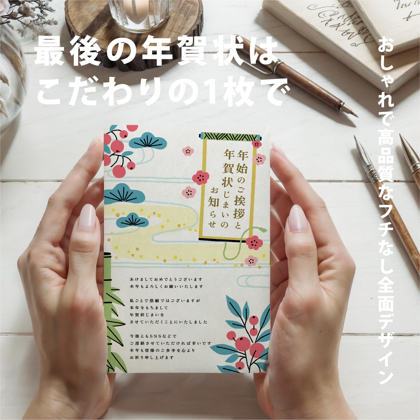 Amazon | 年賀状じまい ハガキ 10枚【新年にお知らせ】私製はがき