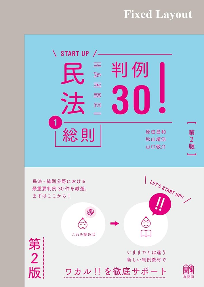 最高裁民法判例研究 第1巻 末川民事法研究会 事例研究 民事法 第2版 (I) | 瀬川信久, 七戸克彦, 山野目章夫