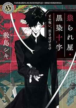 【中古】 妖ー呪いの事件簿ー/実業之日本社 鶴田法男 Norio Tsuruta（恐怖コレクター、呪ワレタ少年、亡霊