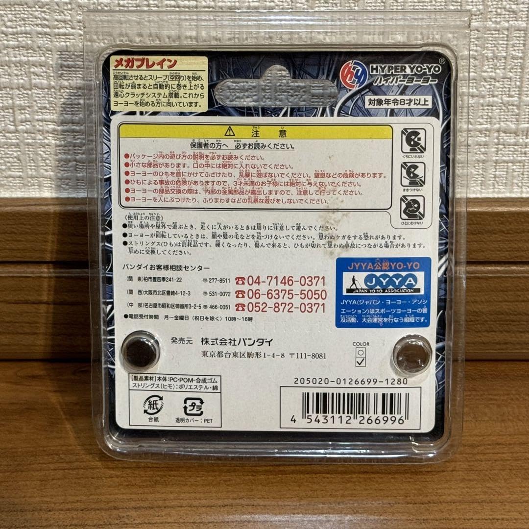 Amazon | ハイパーヨーヨー メガブレイン 次世代ワールドホビー