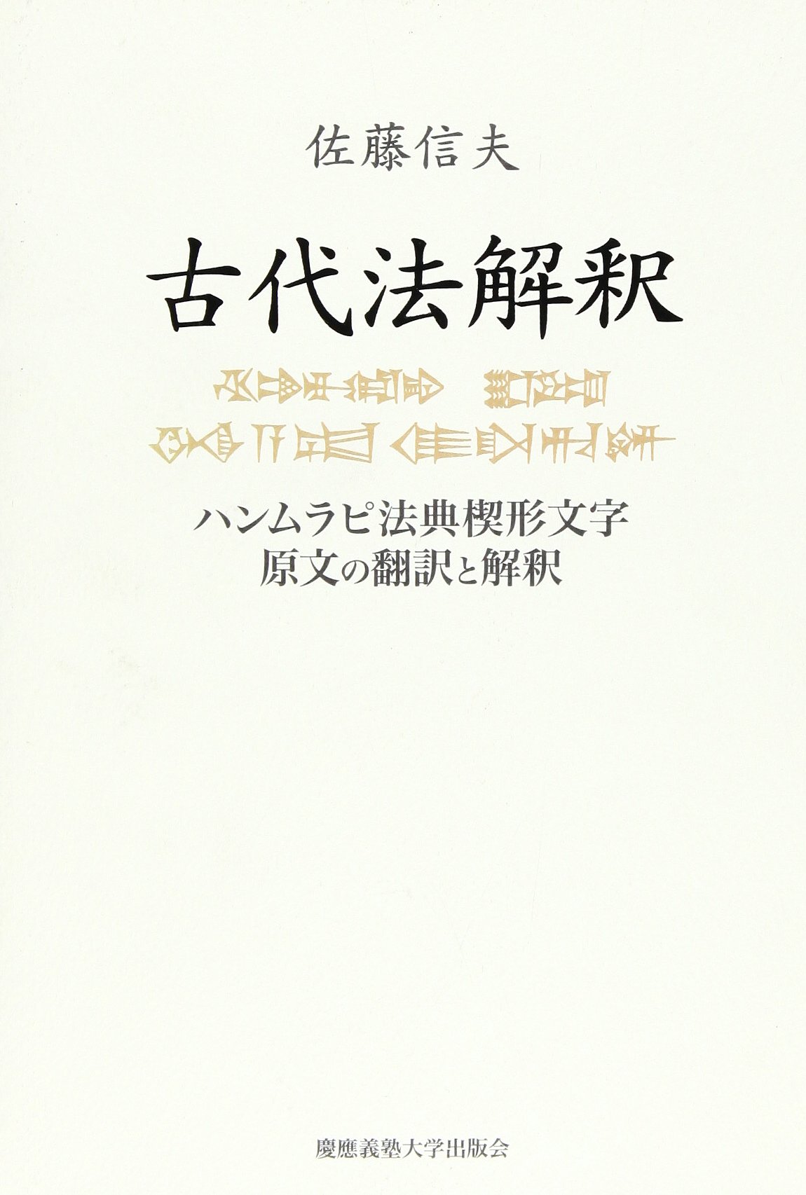 Amazon.co.jp: 佐藤 信夫: 本、バイオグラフィー、最新アップデート