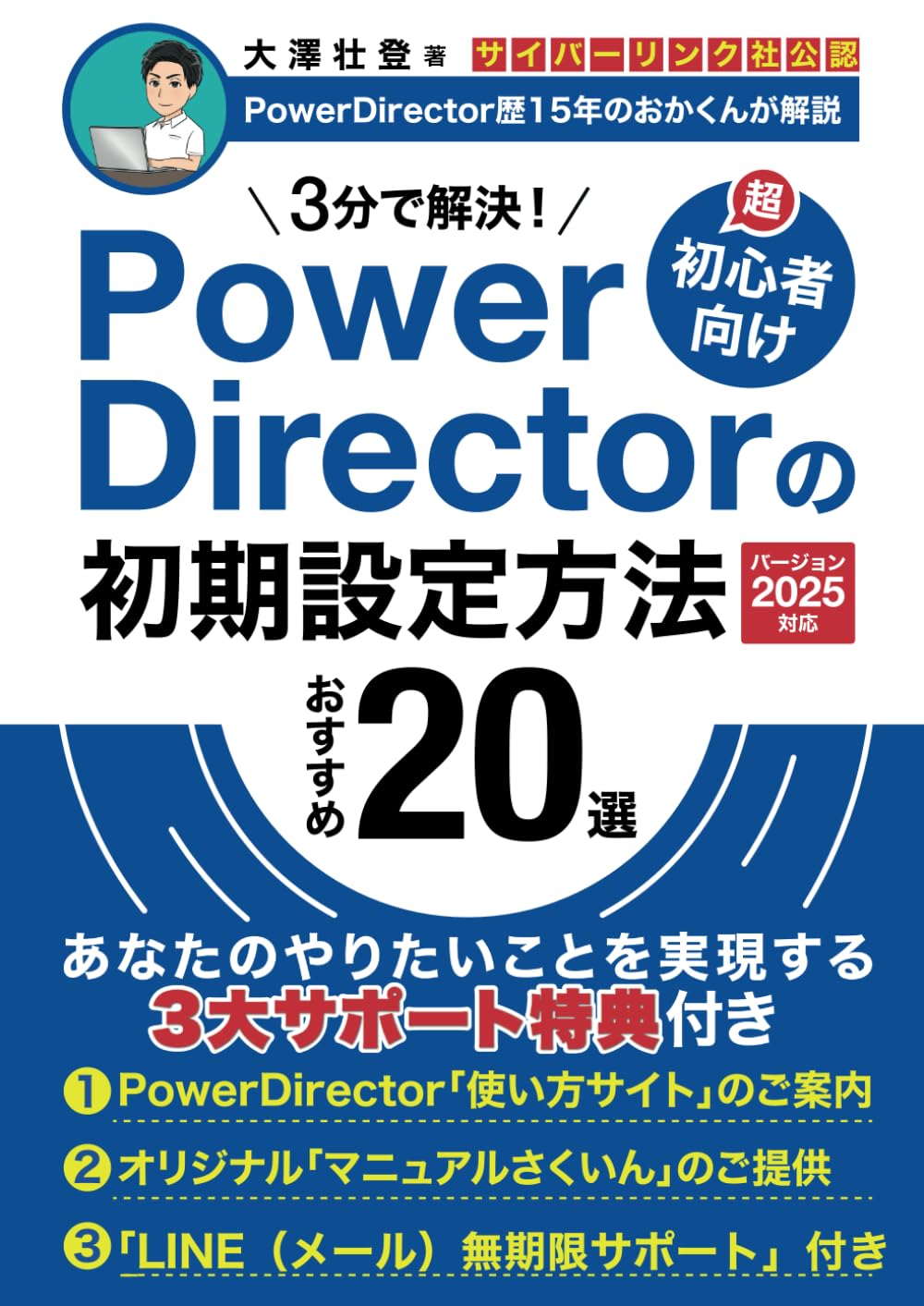 PowerDirector」の初期設定方法おすすめ20選 (【2025対応