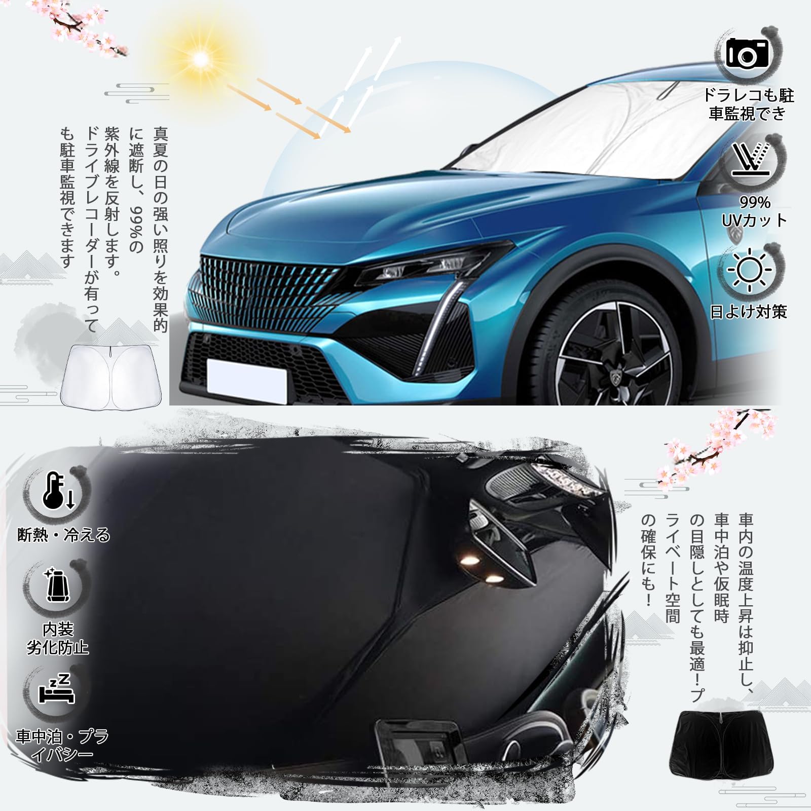 Amazon | ruiya 改良済み 2023新型 プジョー408 専用 サンシェード