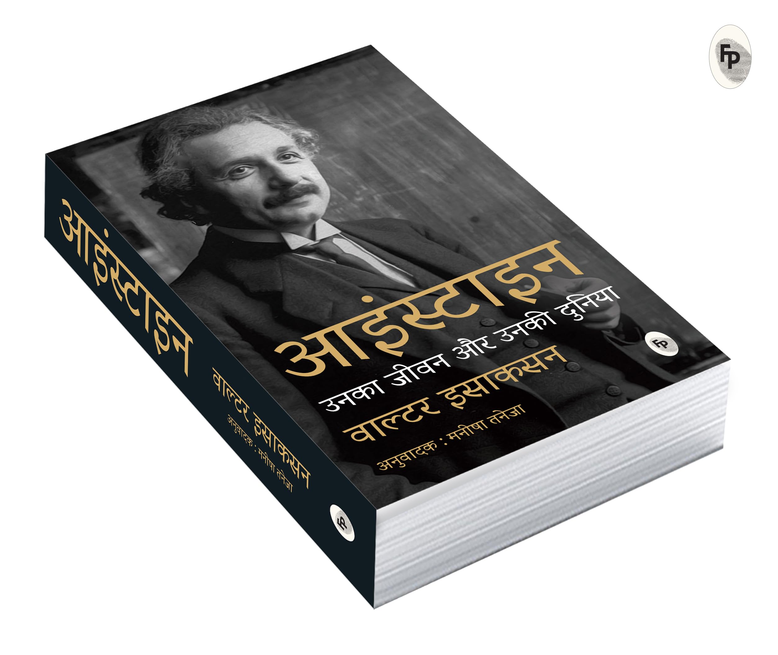 Einstein | Unka Jeevan Aur Unki Duniya (Hindi) 4