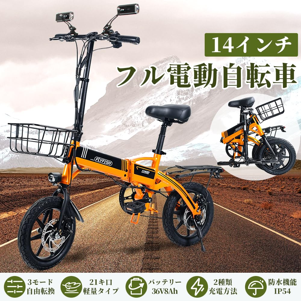 Amazon | flyfishフル電動自転車 原付 電動バイク 14インチ フル電動 