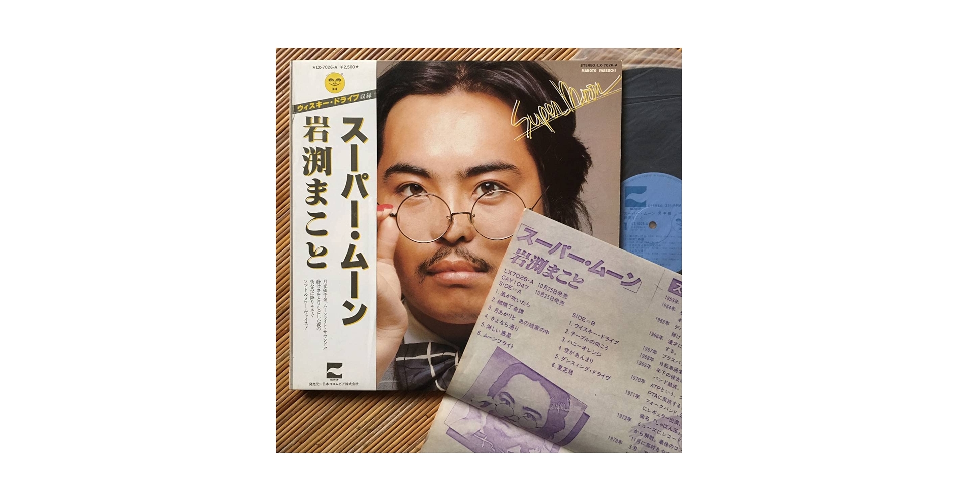 Amazon.co.jp: 《見本盤資料付》岩渕まこと『スーパームーン』LP