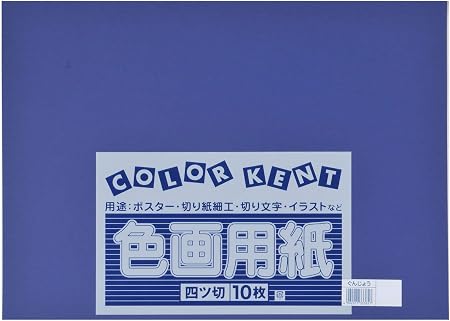 Amazon  大王製紙 画用紙 再生 色画用紙 四ツ切サイズ 10枚入 