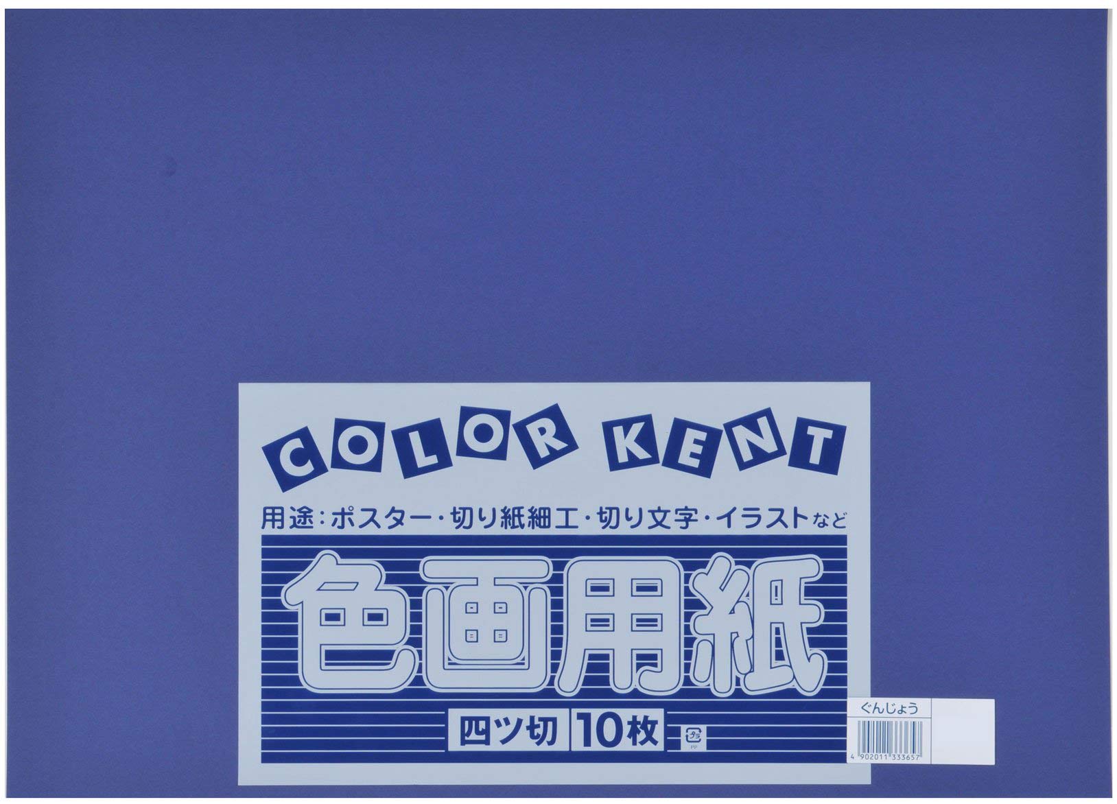 Amazon | 大王製紙 画用紙 再生 色画用紙 四ツ切サイズ 10枚入