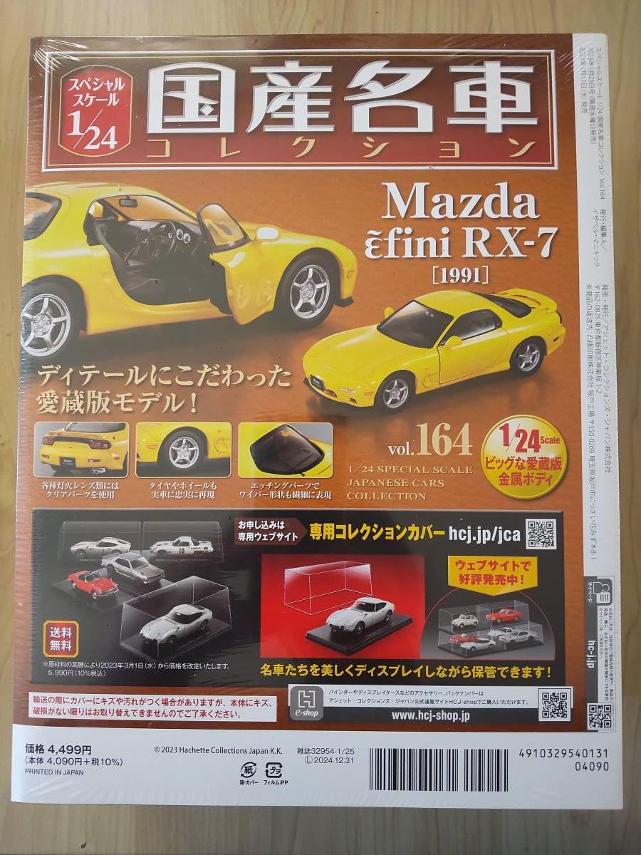 Amazon.co.jp: マツダ RX-7 アンフィニ FD3S(1991) アシェット 国産