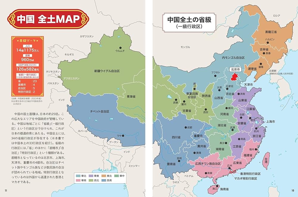 1999年　中国の地図　旅行ガイド　洋書　中国語　北京や河北省、上海 1999年 中国の地図 旅行ガイド 洋書 中国語 北京や河北省、上海 中国