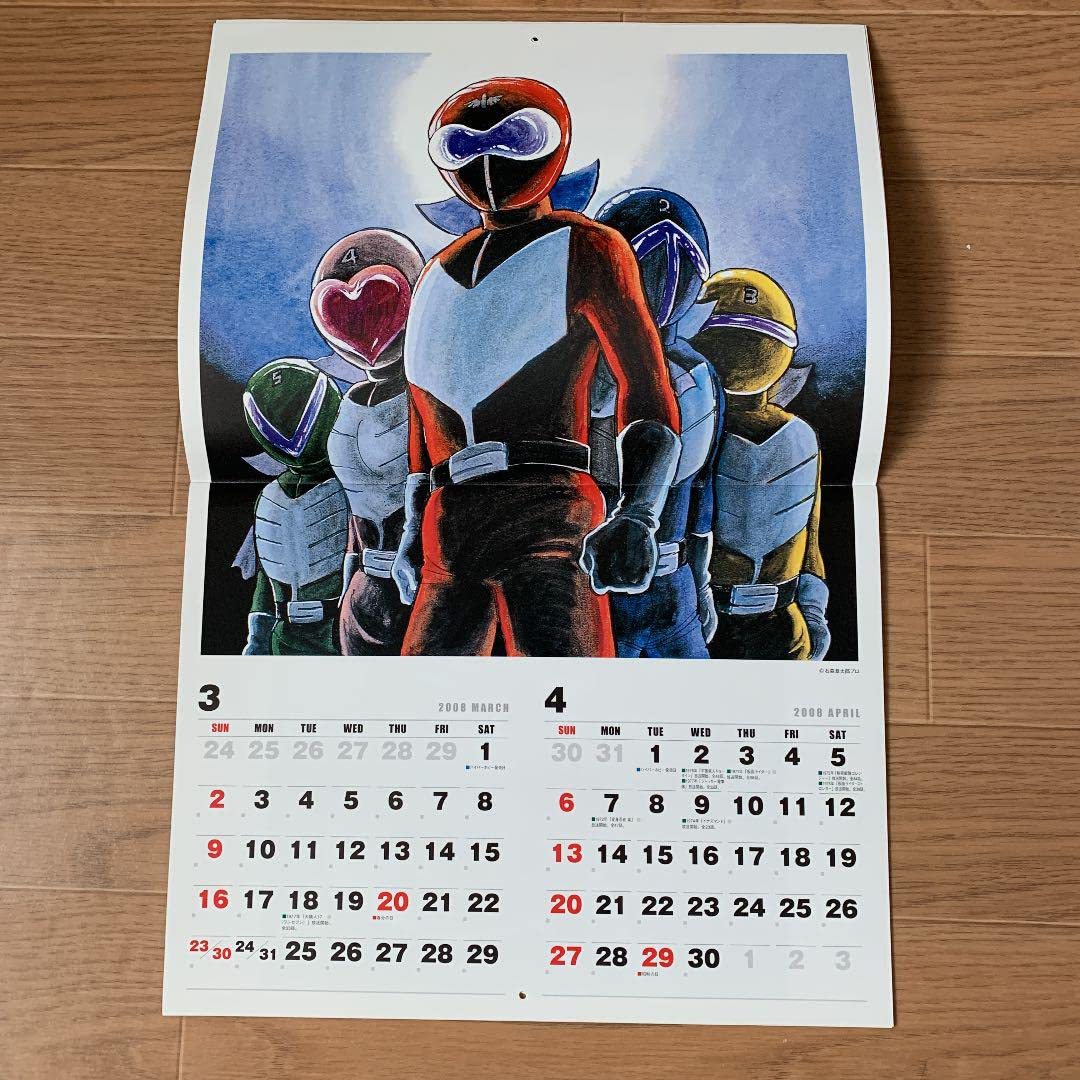 石ノ森章太郎カレンダー 2008年版 Amazon.co.jp: ハイパーホビー 200712石ノ森章太郎カレンダー2008