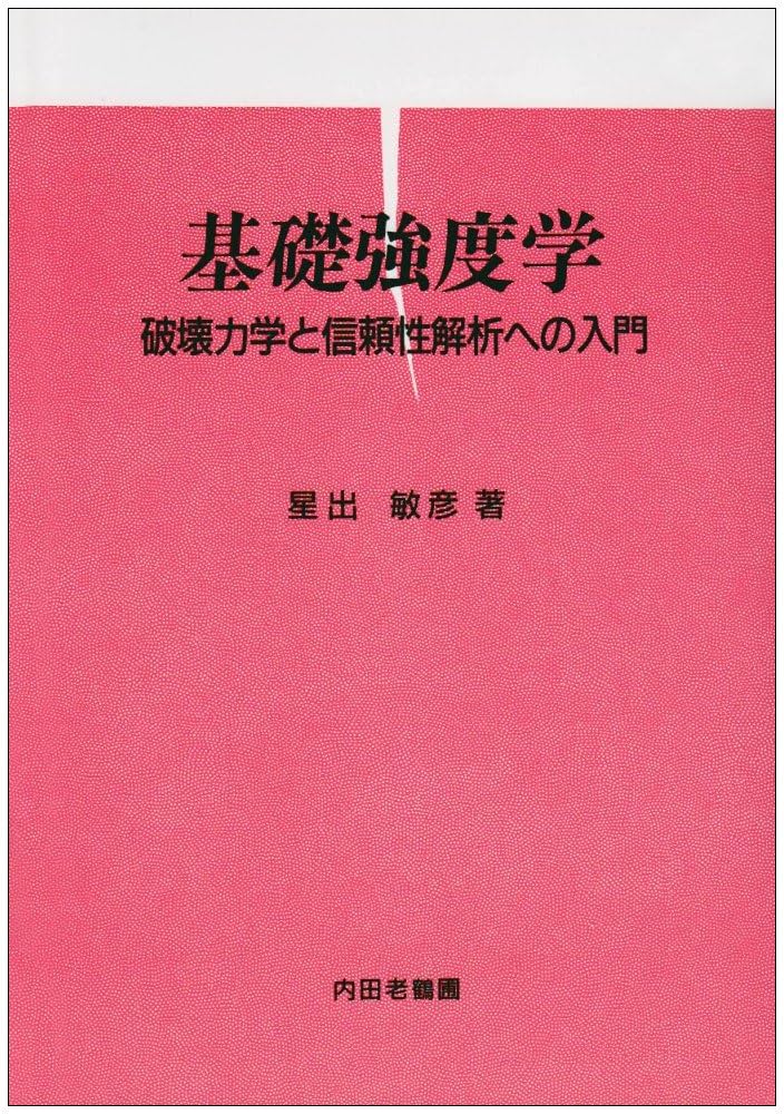 力学の基礎 力学の基礎 | 橋本 正章, 荒井 賢三 |本 | 通販 | Amazon