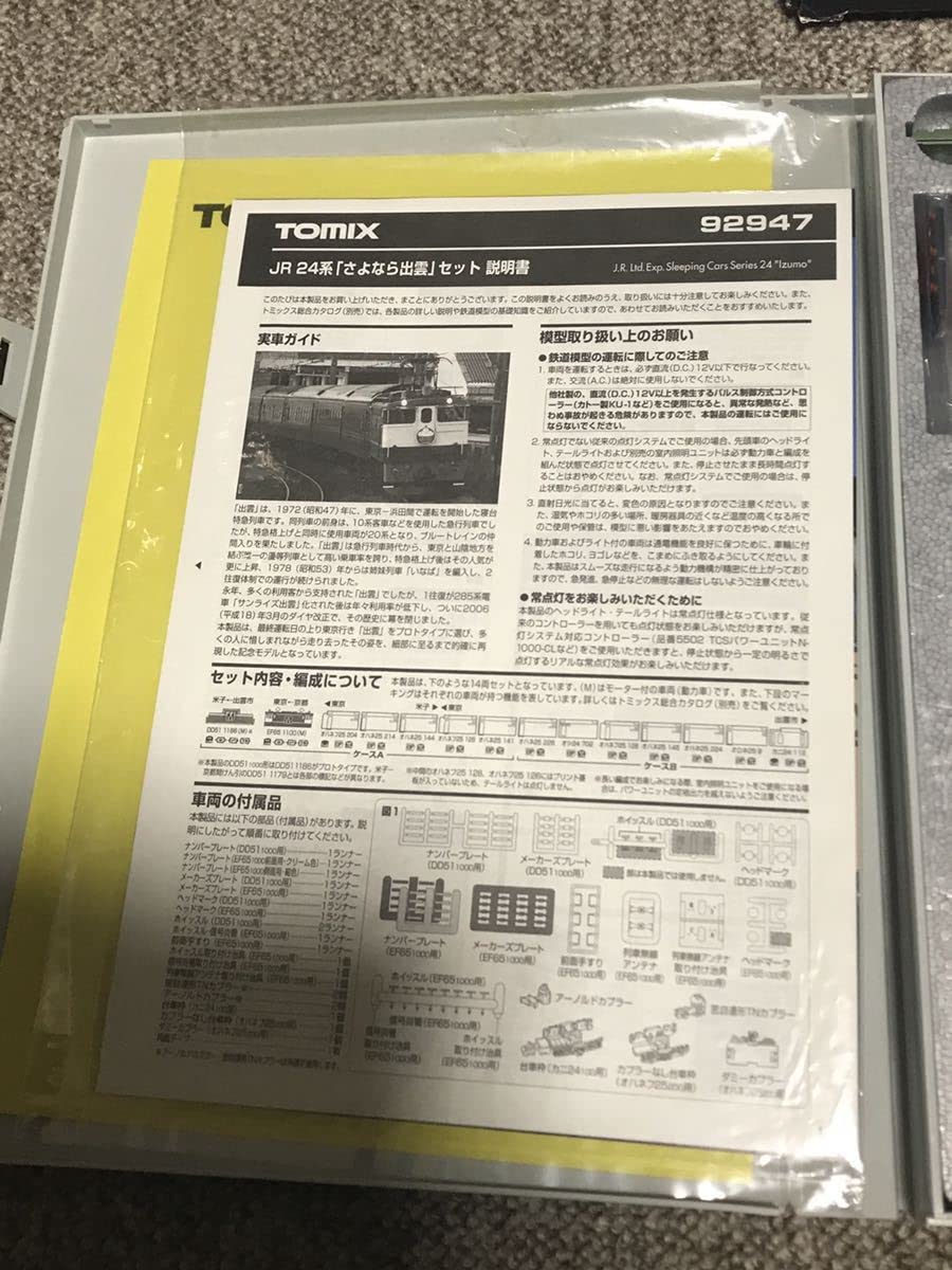 Amazon.co.jp: TOMIX トミックス 92947 24系25形特急形寝台
