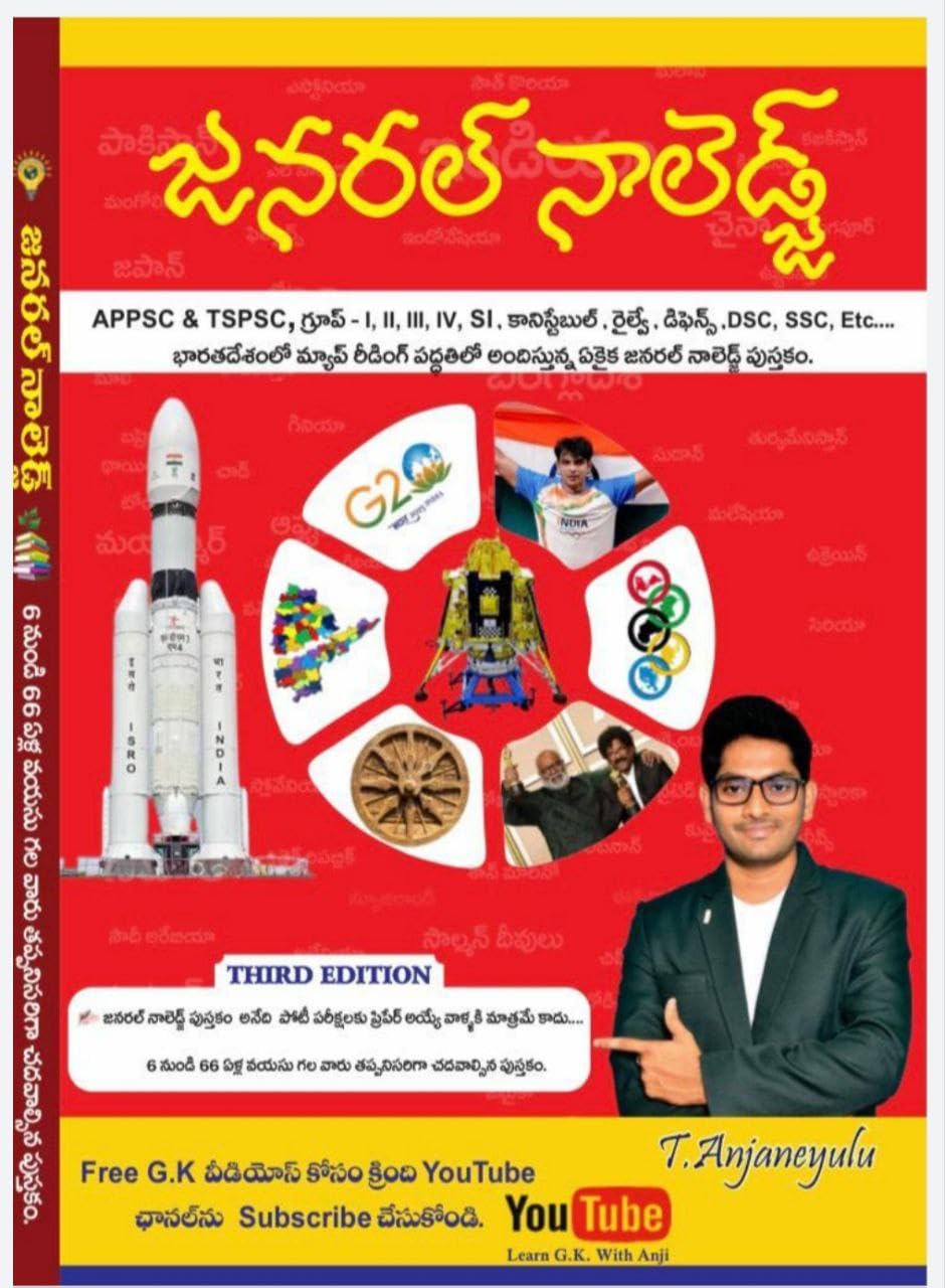 General Knowledge Appsc & Tspsc ,group - 1,2,3,4 By Anjaneyulu ( THIRD EDITION )