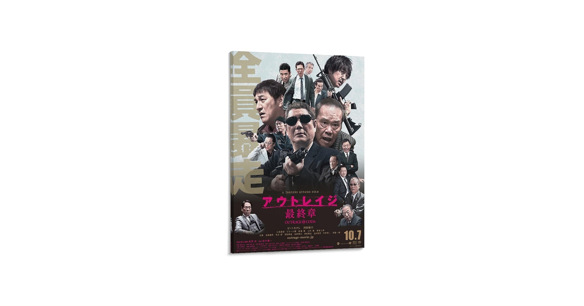 Amazon.co.jp: アウトレイジ映画 最終章 ポスター 印刷 ポスター