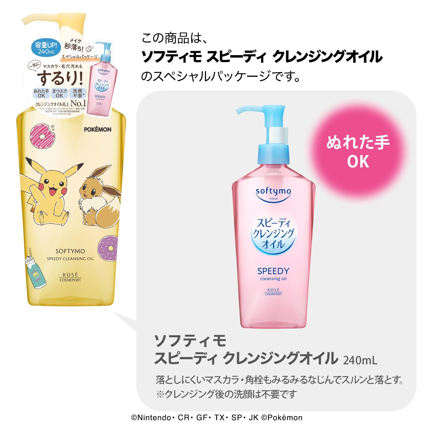 Amazon | ソフティモ スピーディ クレンジングオイル ポケモン