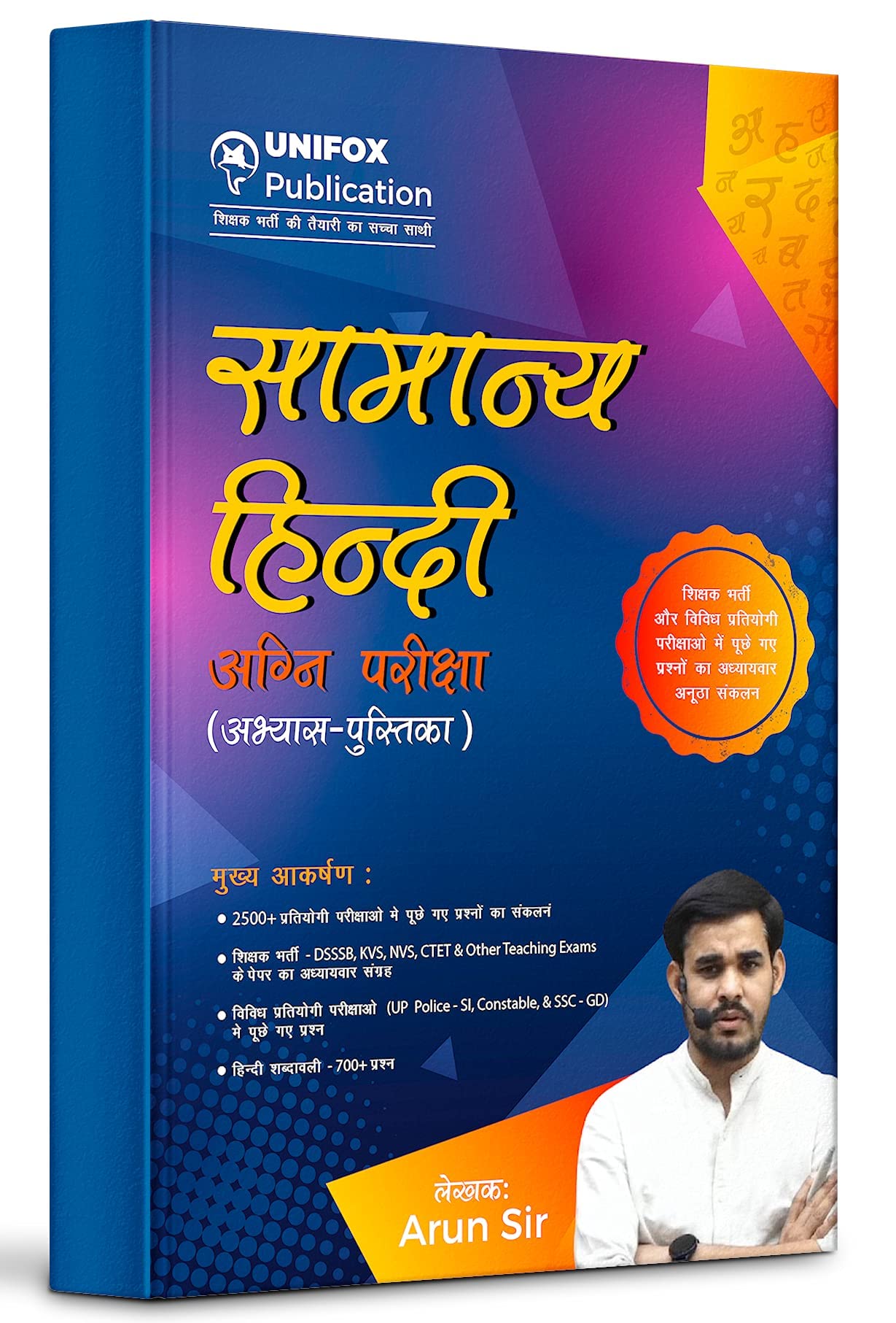 Samanya Hindi Practice Booklet for teaching exams (DSSSB, KVS, NVS, HTET, UPTET, Etc.) by Arun Sir Unknown Binding Paperback – 1 January 2022