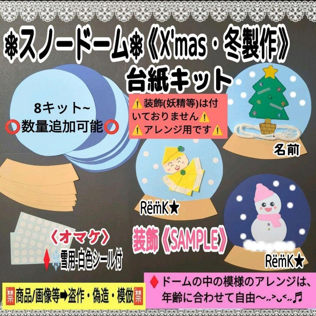 スノードーム　製作キット　壁面飾り　冬　クリスマス　保育　高齢者　クラフト df87c7846ab1a661def56fdf2ccb78