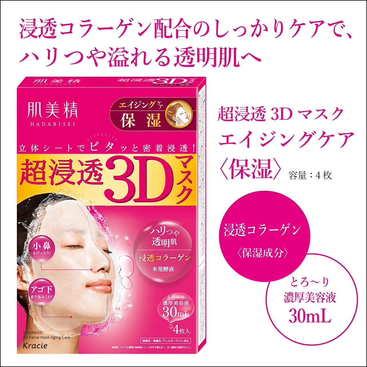Amazon.co.jp: 肌美精 うるおい浸透マスク 3Dエイジング保湿 4枚入