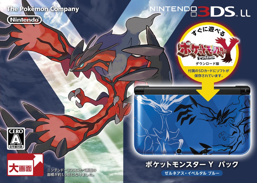 Amazon | ニンテンドー3DS LL ポケットモンスター Yパック ゼルネアス  