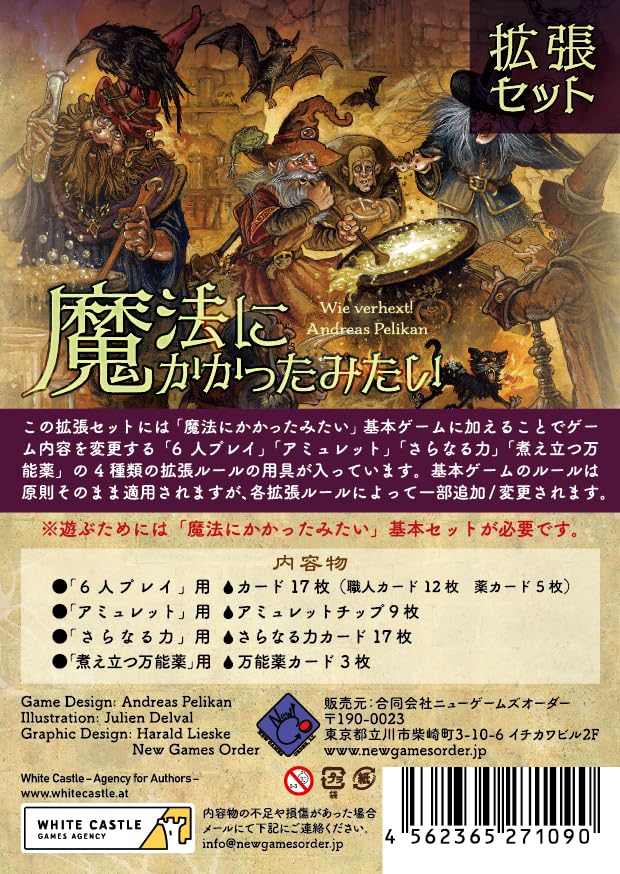 Amazon | 魔法にかかったみたい 拡張セット | ボードゲーム | おもちゃ