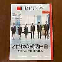 Amazon.co.jp: 日経ビジネス2023 05.22 No.2191 : おもちゃ