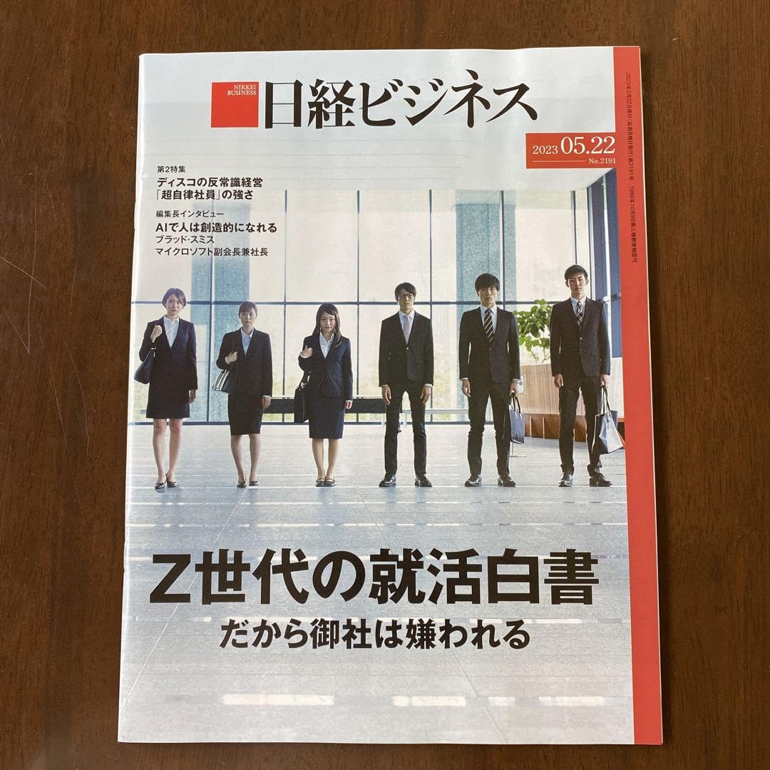 日経ビジネス　 2023.12.11 No.2220 日経ビジネス(電子版)の取材協力を行いました /TIME GRACE GINZA