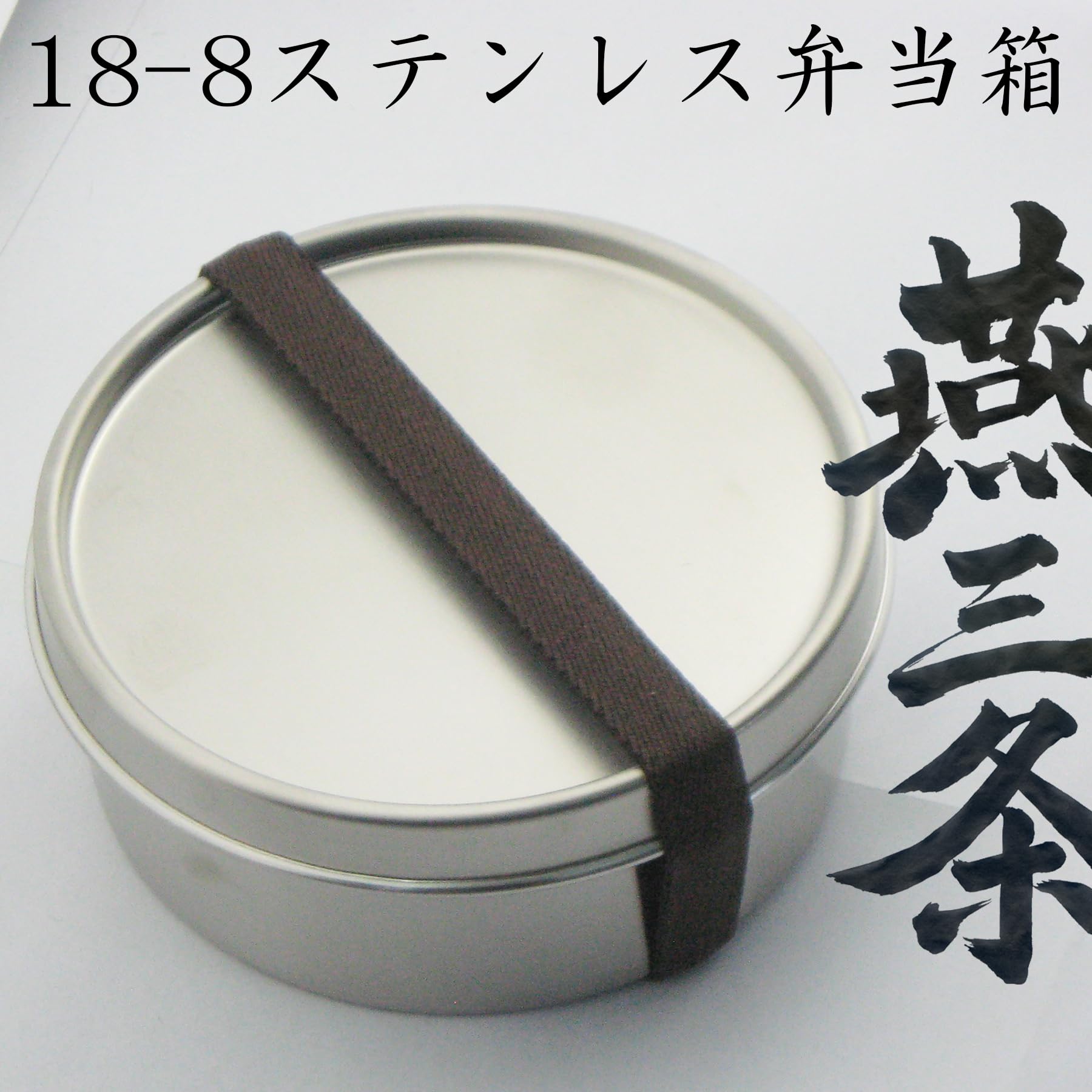 Tsubame Sanjo Stainless Steel Round Lunch Box