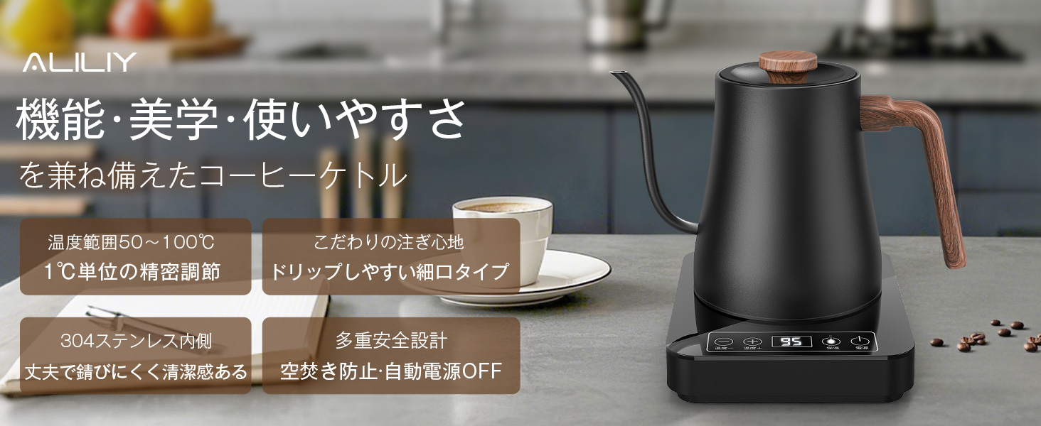 【新品】Aliliy 電気ケトル コーヒーケトル Amazon | Aliliy 電気ケトル コーヒー 1℃単位温度調整 0.8L 小型 細口
