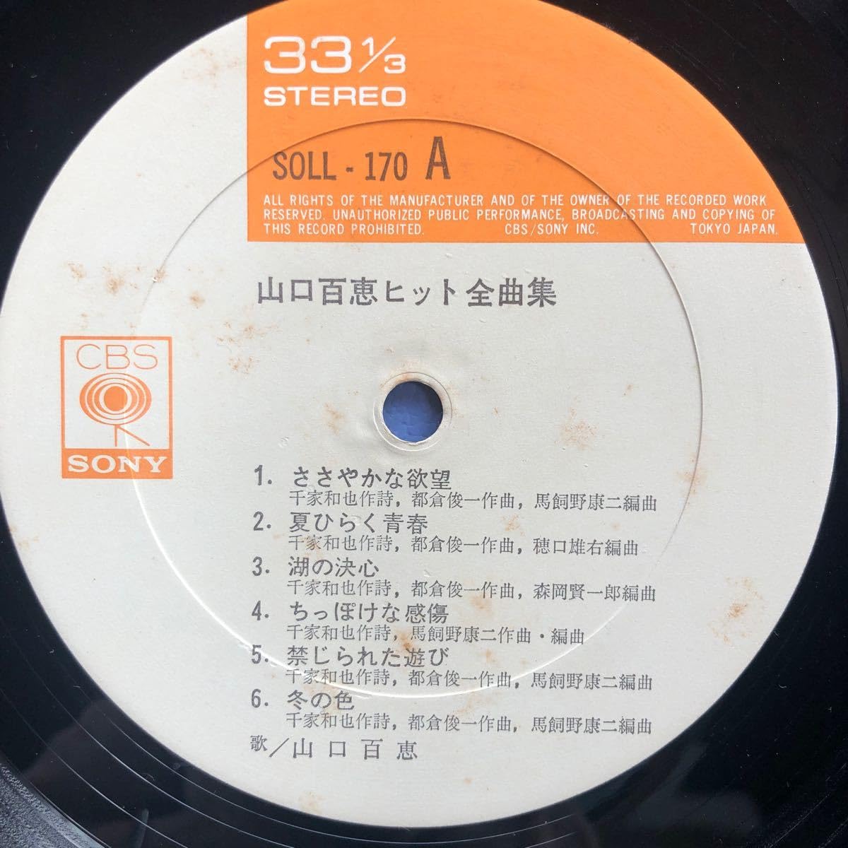 山口百恵 直筆サイン入り レコード ヒット全曲集 LP 1974年 アイドル 山口百恵 直筆サイン入り レコード ヒット全曲集 LP 1974年
