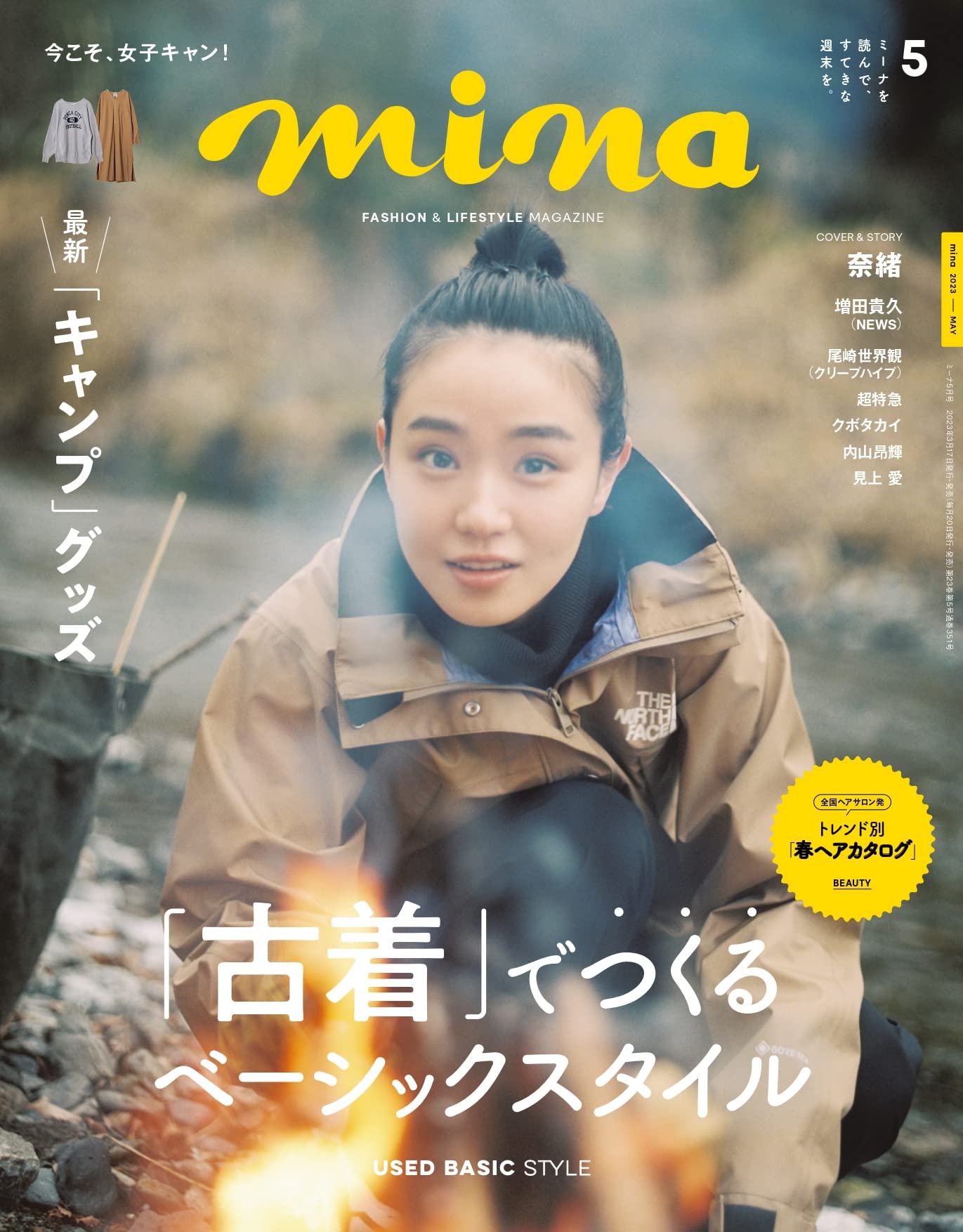 mina (ミーナ) 2014年 04月号 [雑誌] 2215719_n.jpg