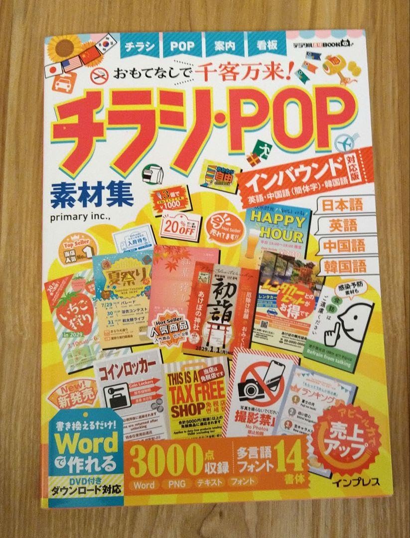 Amazon.co.jp: おもてなしで千客万来! チラシPOP素材集 インバウンド 