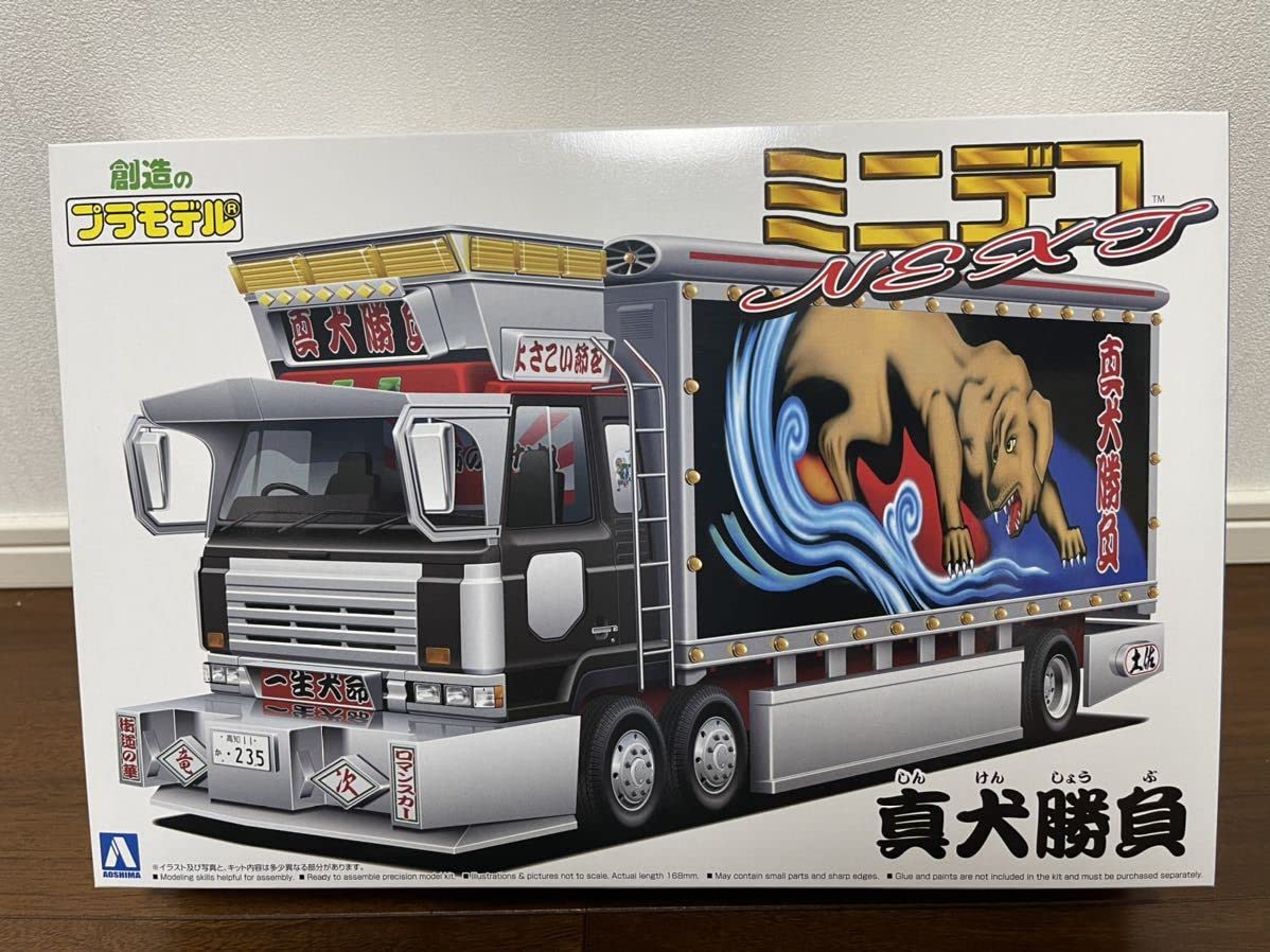 Amazon | アオシマ 真犬勝負 大型冷凍車 No.4 ミニデコ 1/ 64