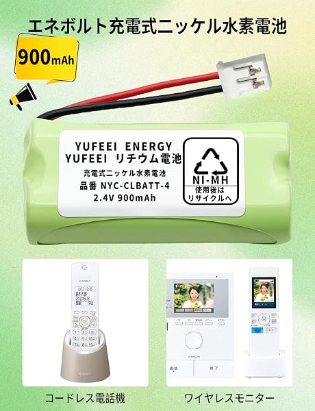 2個セット NYC-CLBATT-4 対応 日立 ET-CLBATT4 互換 充電池コードレスホン 子機 電話機用 バッテリー - 2