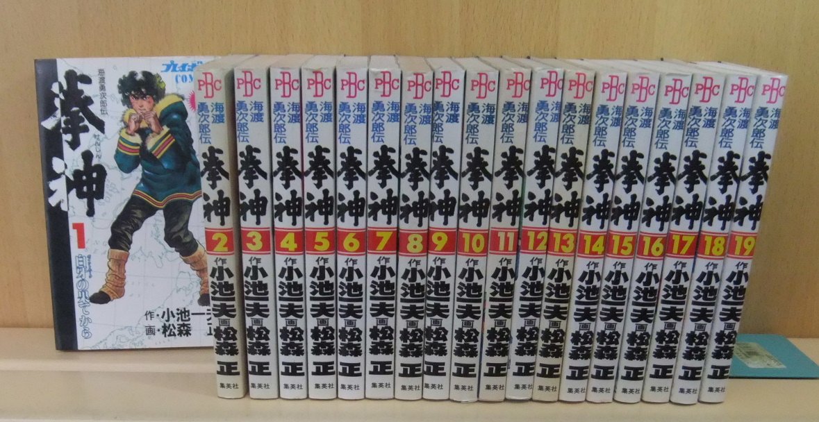 拳神 作者/小池一夫、作画/松森 正全19巻セット 拳神 全19巻完結 [マーケットプレイス コミックセット] | 松森 正 |本