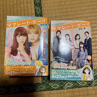 ママレード・ボーイ 映画化スペシャル 上下巻セット