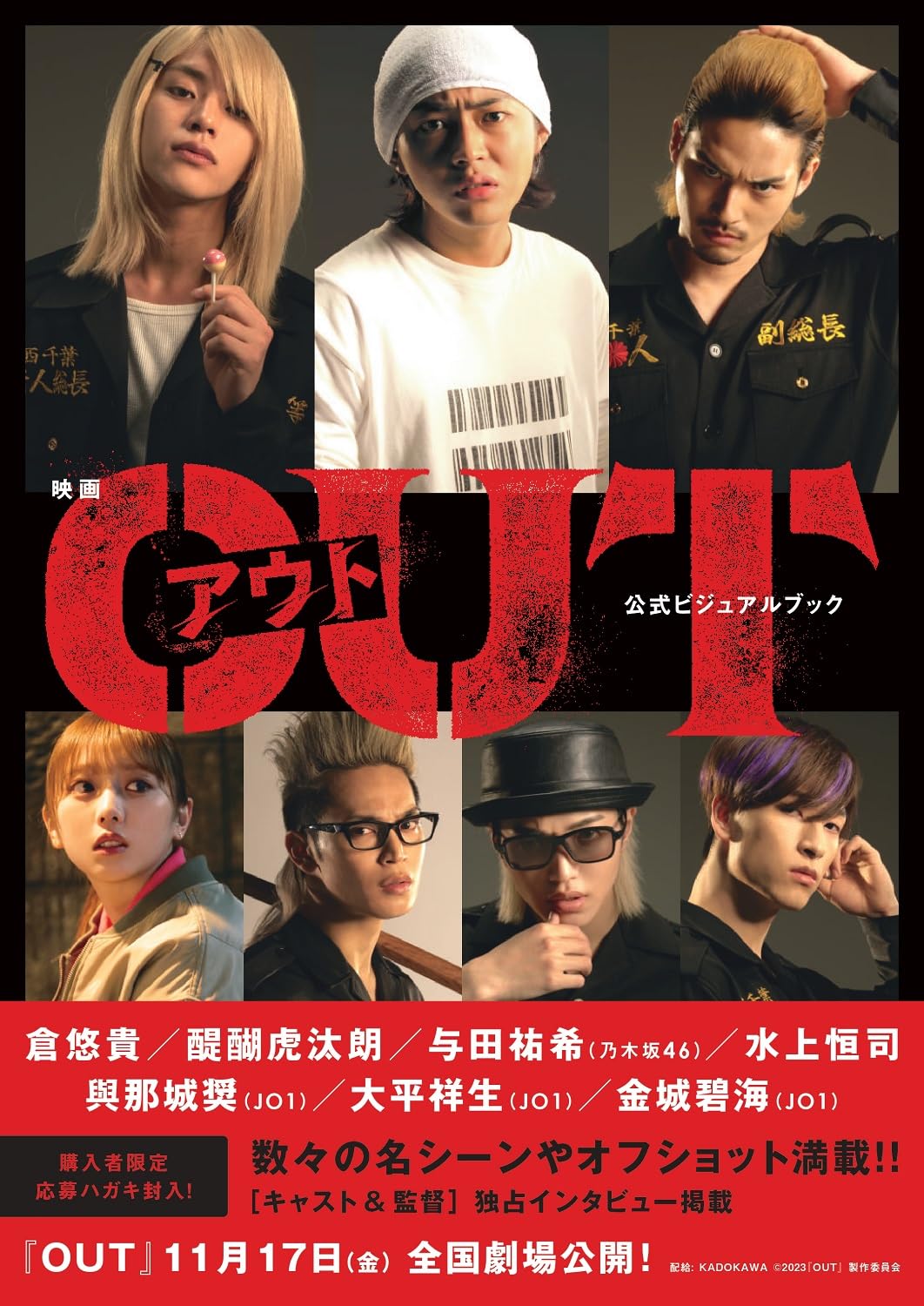 映画『OUT』公式ビジュアルブック(ヨシモトブックス) | 映画『OUT 