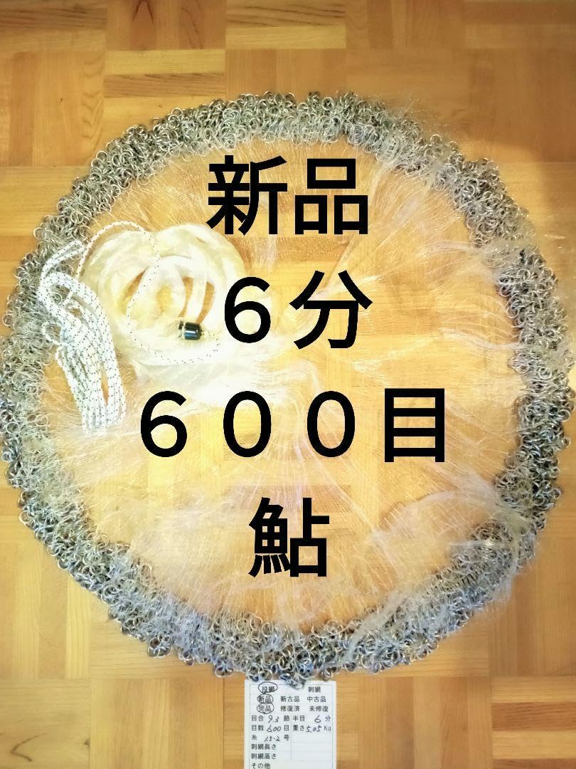 Amazon.co.jp: 投網NO467 9.3節6分600目5.1kg1.5-2号 : おもちゃ