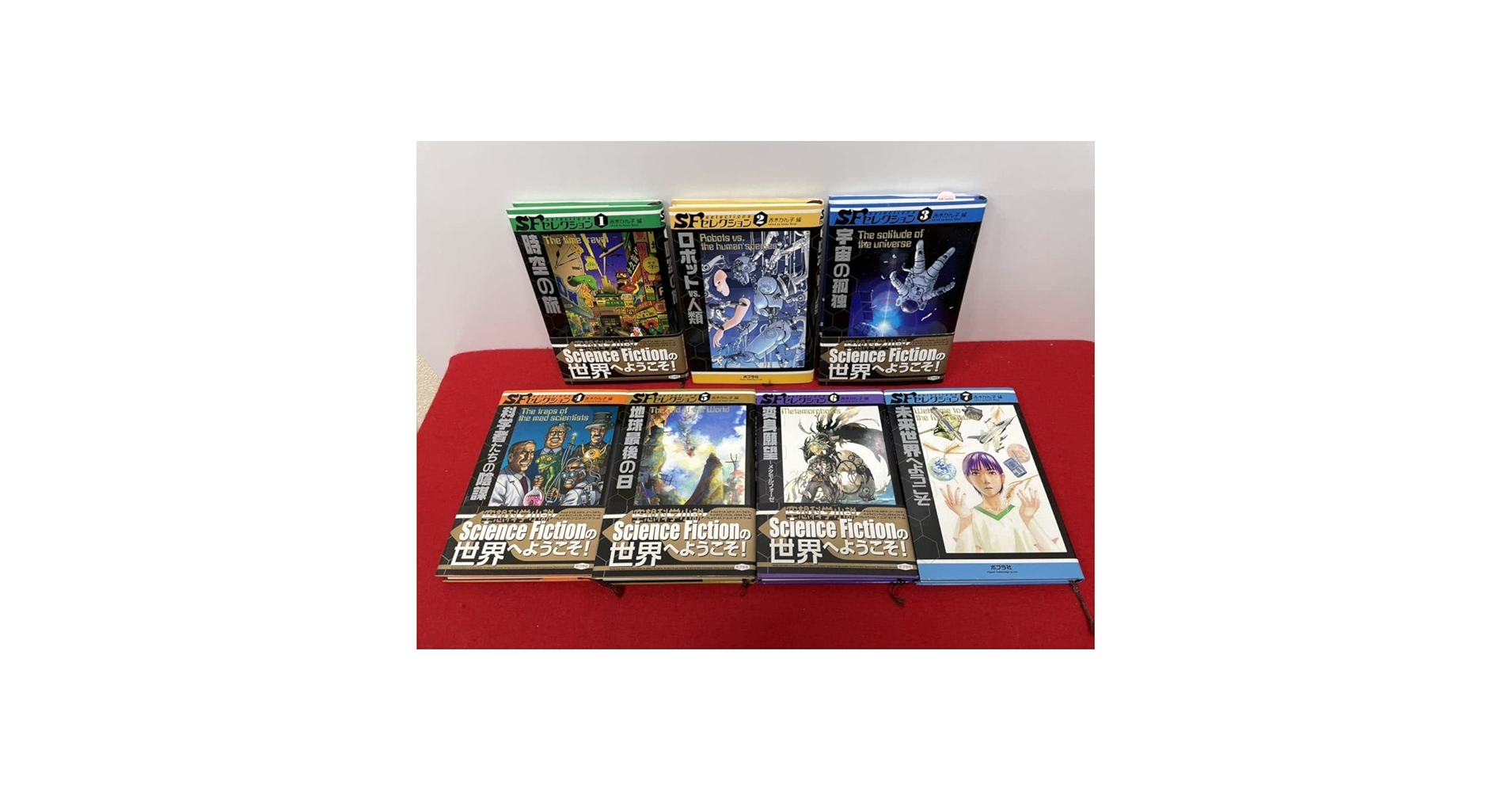 SFセレクション1〜7巻全巻セット　赤木かん子編 SFセレクション1〜7巻全巻セット 赤木かん子編 Amazon | レア本SF