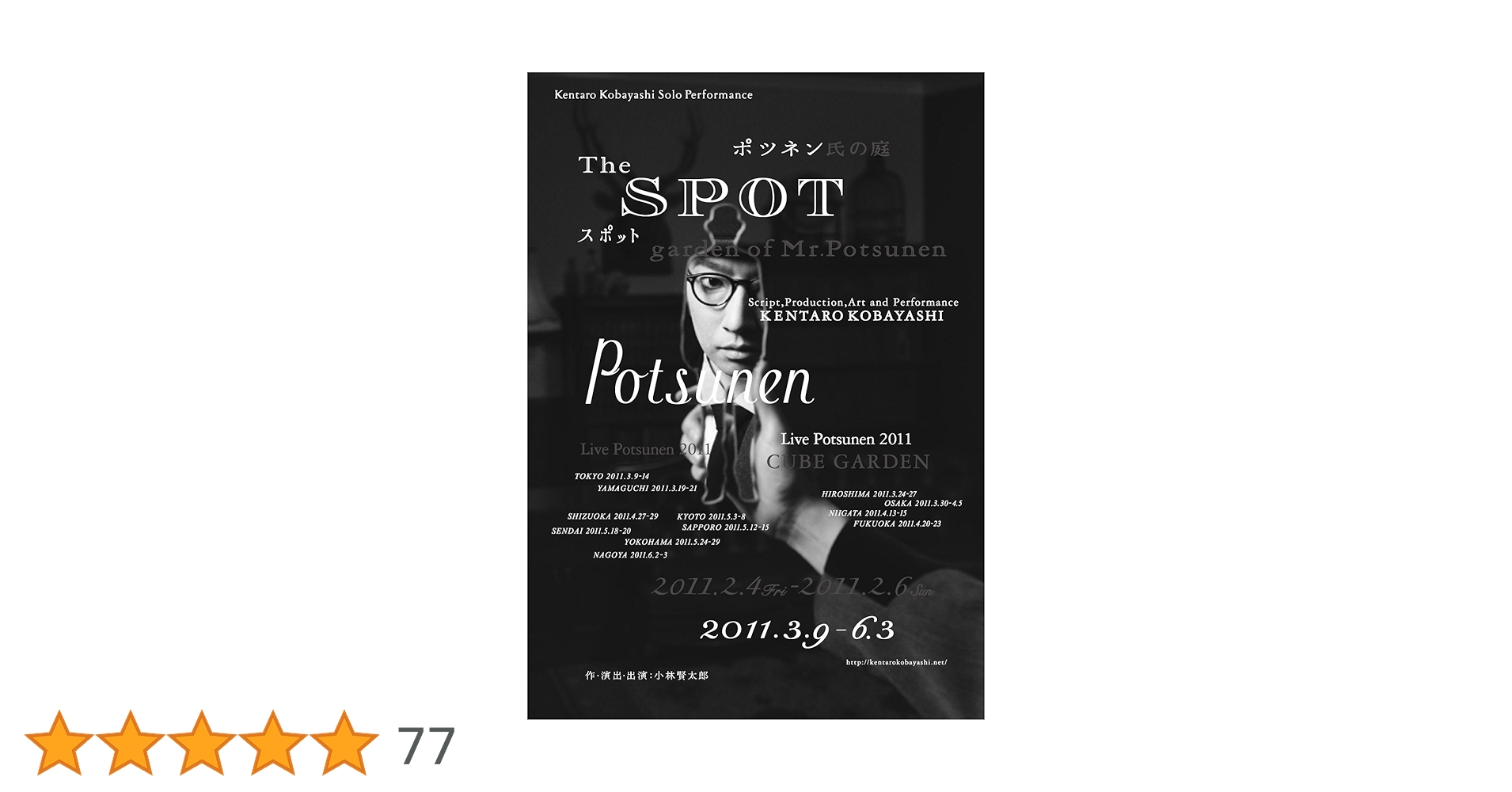 Amazon.co.jp: KENTARO KOBAYASHI LIVE POTSUNEN 2011 『THE