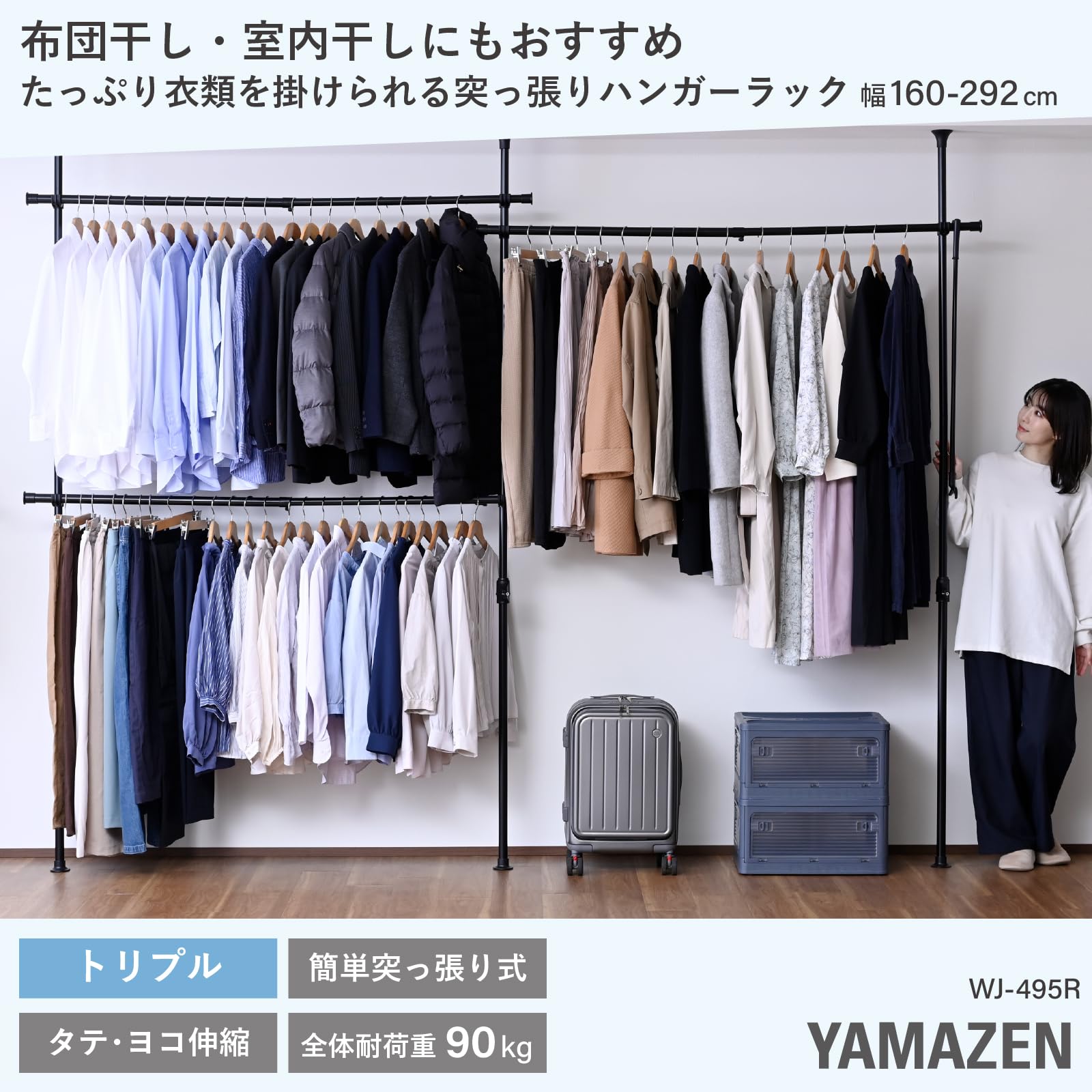 Amazon｜山善(YAMAZEN) 突っ張り ラック ポールハンガー トリプル 頑丈