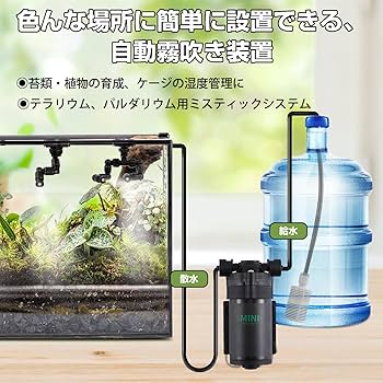Moongigantgo 爬虫類加湿器 ミストシステム 自動噴霧器 Amazon | Moongiantgo 爬虫類加湿器 ミストシステム ノズル4個付