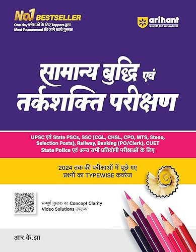 Arihant Samanya Budhi Avum Tarkshakti Parikshan for SSC | Railway | Banking | UPSC &amp; State police | Coverage of Verbal | Non-Verbal &amp; Analytical Reasoning | Type-wise distribution | 5000 latest Previous Years’ Questions (PYQ) | Detailed explanation with answers