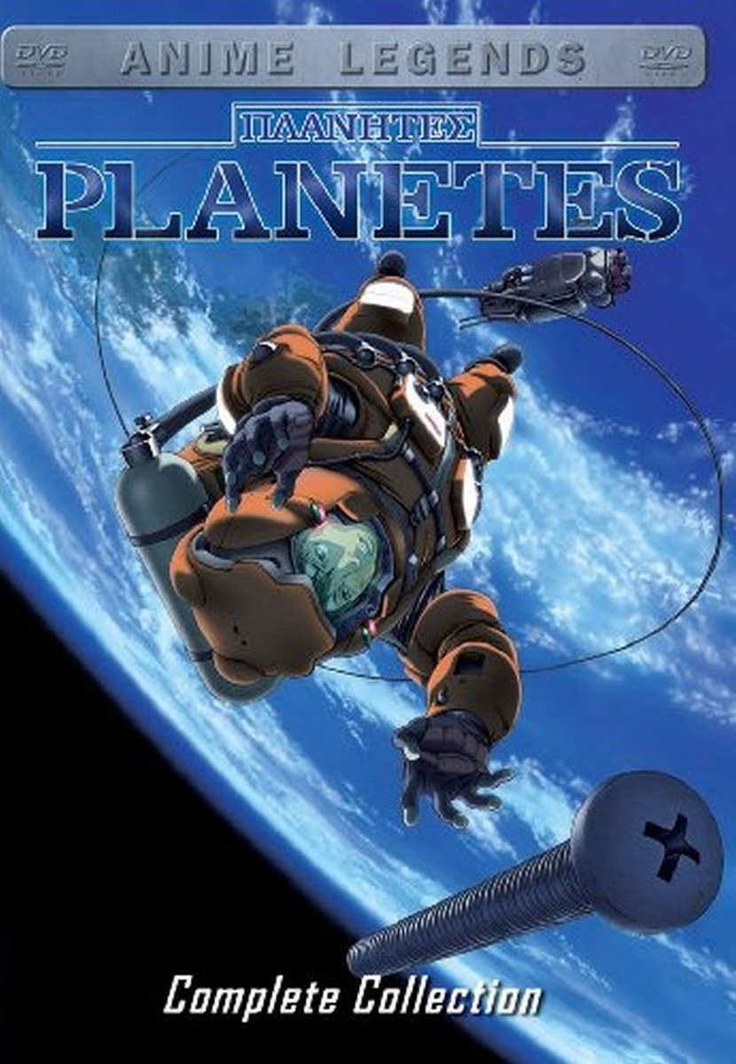 Planetes - Anime Legends/Complete Collection