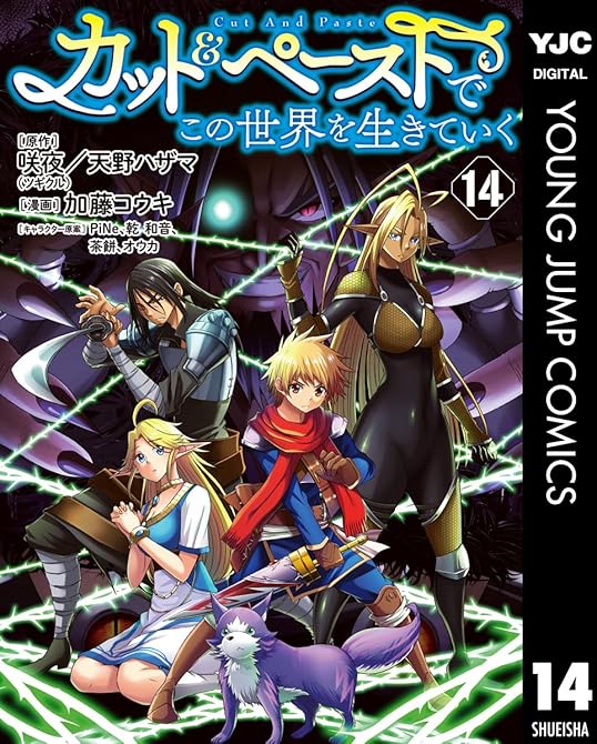 カット＆ペーストでこの世界を生きていく 14の表紙イラスト